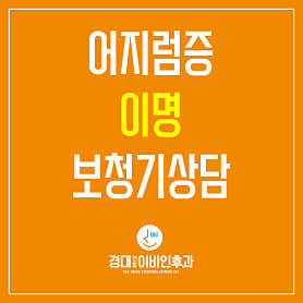 경대연합이비인후과의원
