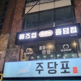 헤즈업 경남대점 가게 사진 1