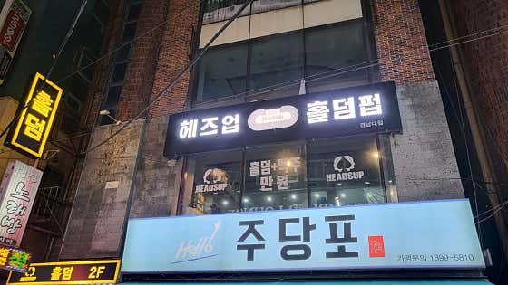 헤즈업 경남대점 홀덤펍 사진