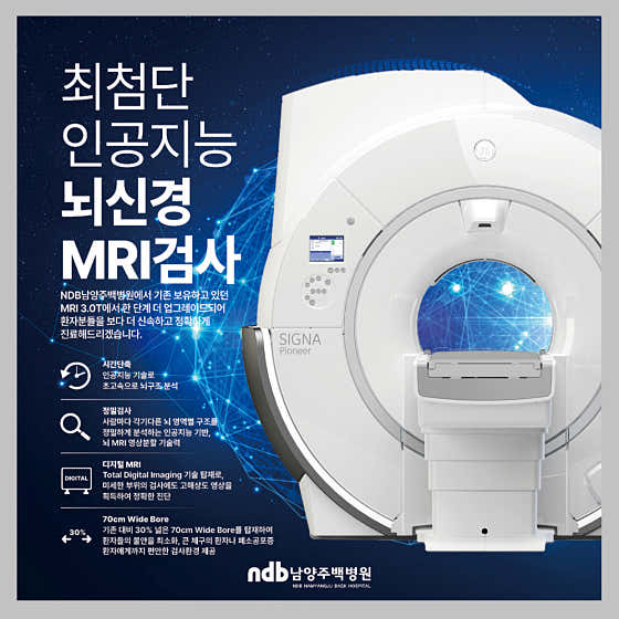 남양주백병원