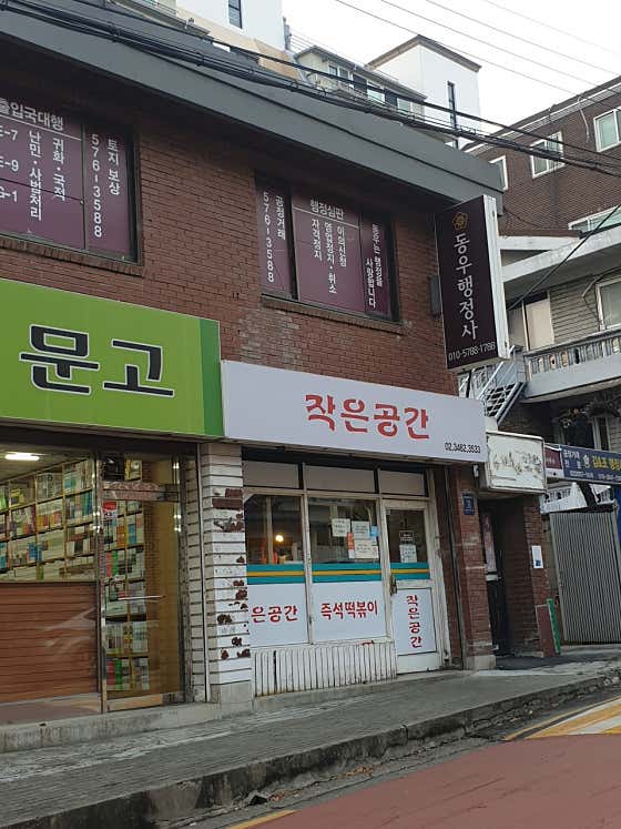 네이버 플레이스 작은공간 : 네이버
