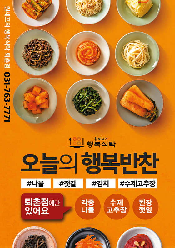 네이버 플레이스 원셰프의행복식탁 퇴촌점 : 네이버