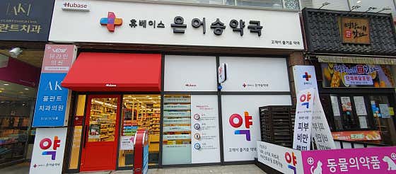 은어송약국