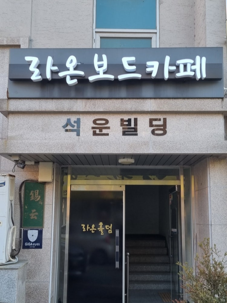 라온보드카페 홀덤펍 매장 사진