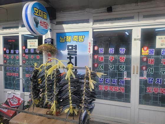 호미곶식당