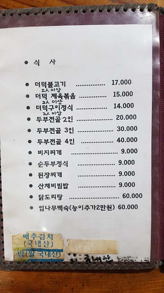 용문산 촌두부 · 네이버 지도·플레이스 1