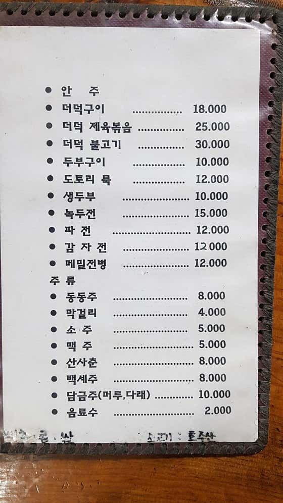 용문산 촌두부 · 네이버 지도·플레이스 2