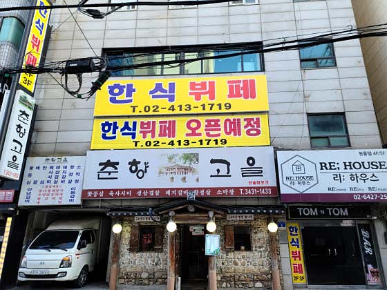 한식뷔페 사진 2