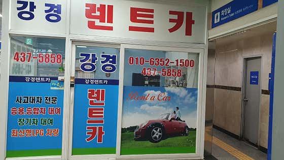 안산시 상록구 렌트카 업체 추천 top5 강경렌트카 상록수예약소
