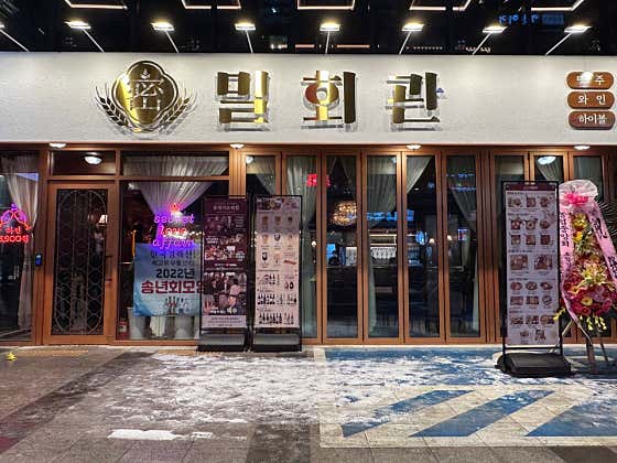 밀회관 강남삼성타운점