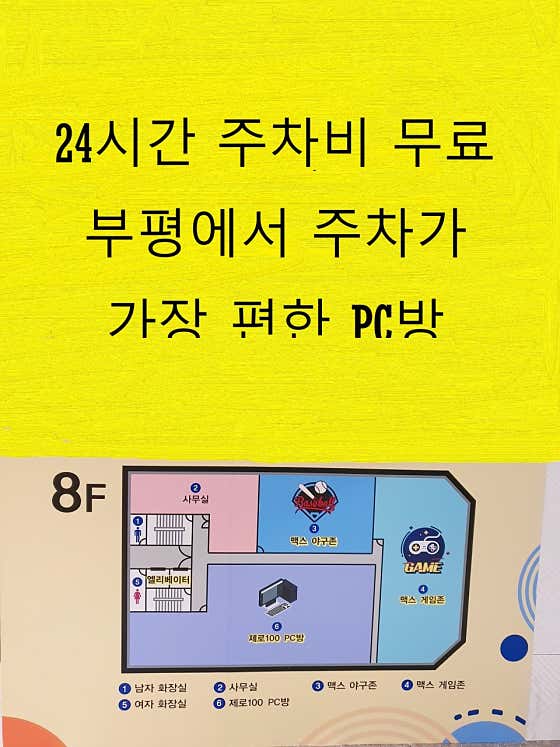 제로백pc방 삼산동점