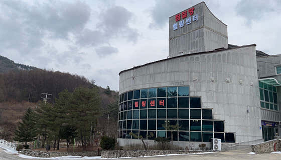 휘닉스찜질방 힐링센터