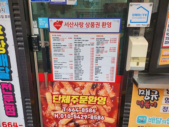 맹규떡볶이 · 네이버 지도·플레이스 4