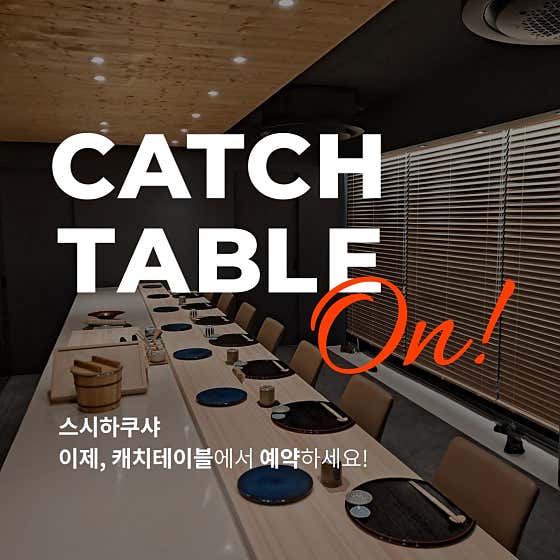 스시하쿠샤 사진 2