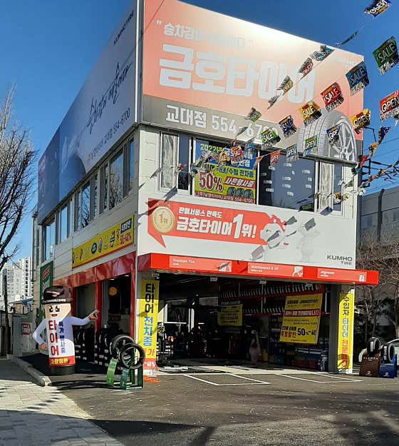 금호타이어 교대점 사진