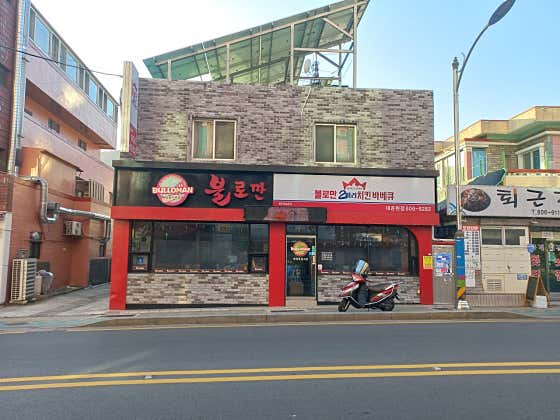 불로만치킨바베큐 대공원점
