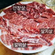 특수부위 메뉴 사진(네이버)