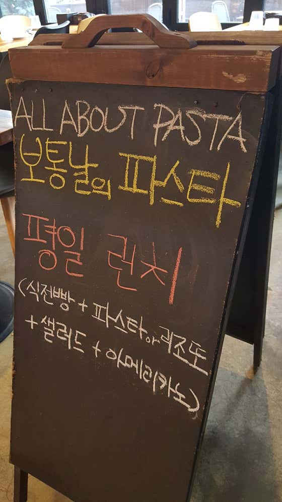 보통날의파스타 · 네이버 지도·플레이스 2