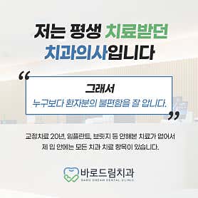 경기 안산시 치아교정 치과 추천 top5 | 투명교정, 전체교정, 부분교정 바로드림치과의원