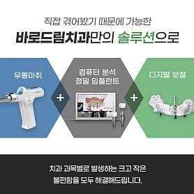 안산시 단원구 치아교정 치과 추천 top5 | 투명교정, 전체교정, 부분교정 바로드림치과의원