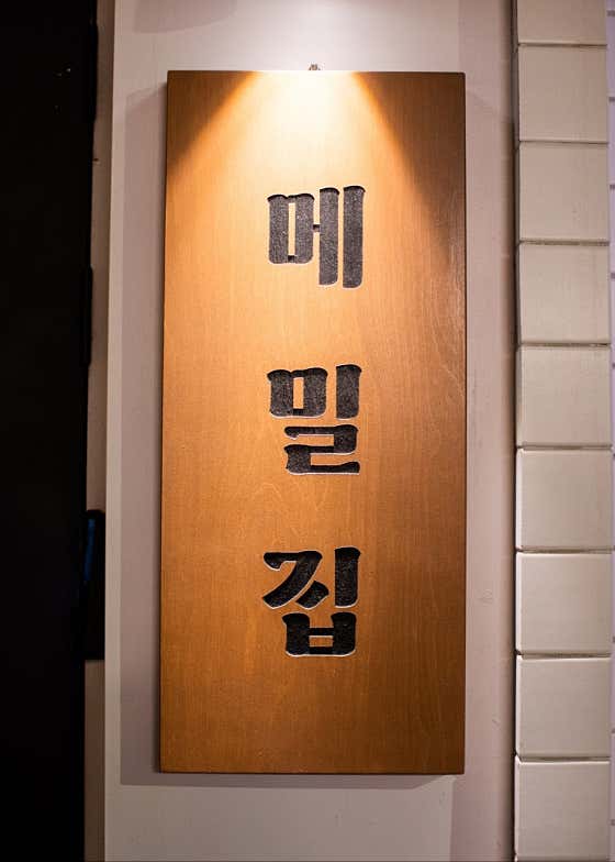 메밀집 사진 2