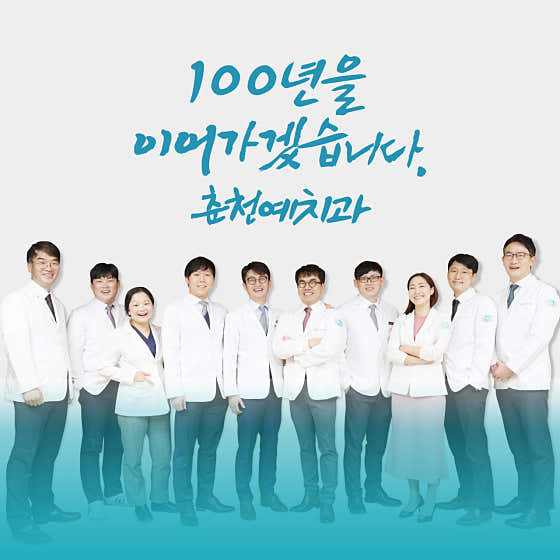 춘천예치과의원 사진