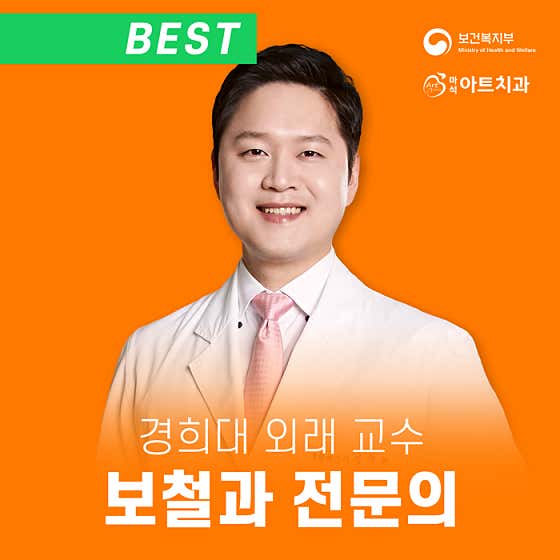 마석아트치과의원
