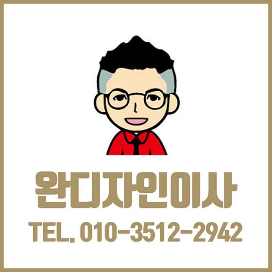 완디자인이사 사진