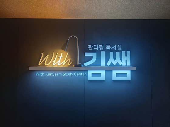 위드김쌤독서실 대표이미지