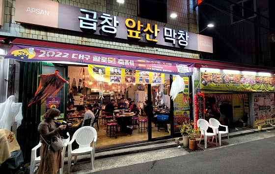 앞산곱창 · 네이버 지도·플레이스 2