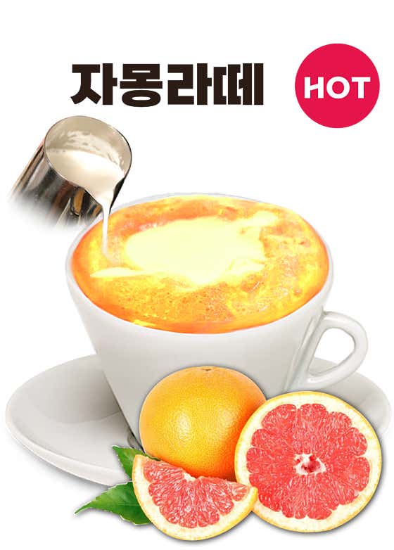 자몽라떼 메뉴 사진(네이버)