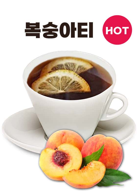 복숭아티 메뉴 사진(네이버)