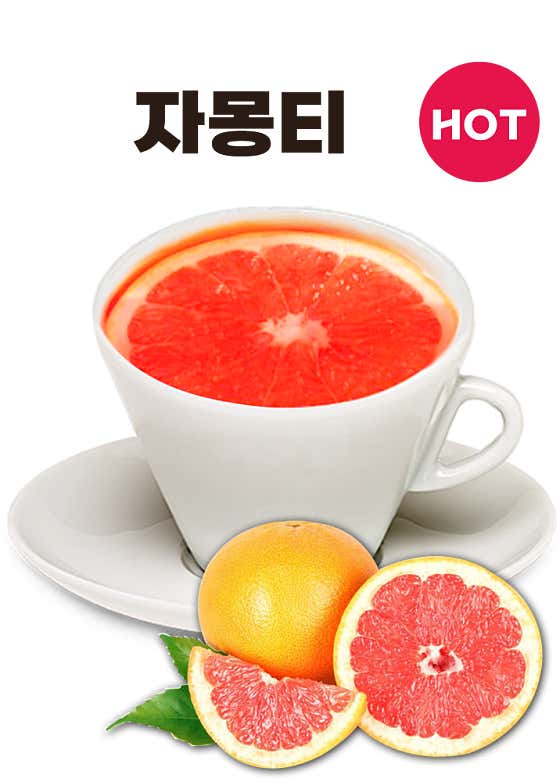 자몽티 메뉴 사진(네이버)
