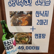 산낙지+연포탕세트 메뉴 사진(네이버)