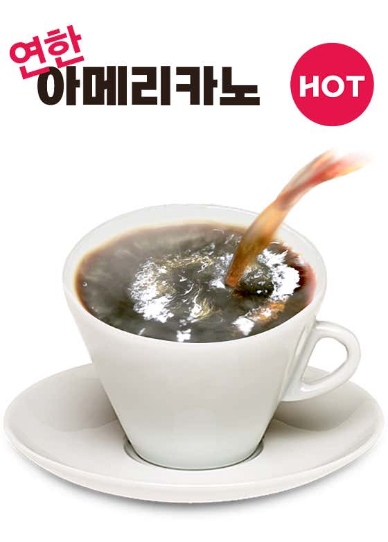 연한아메리카노 메뉴 사진(네이버)