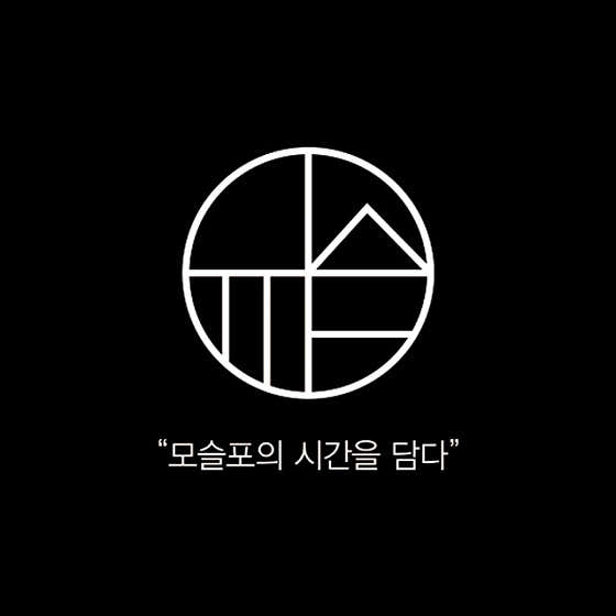 사진관 모슬포토