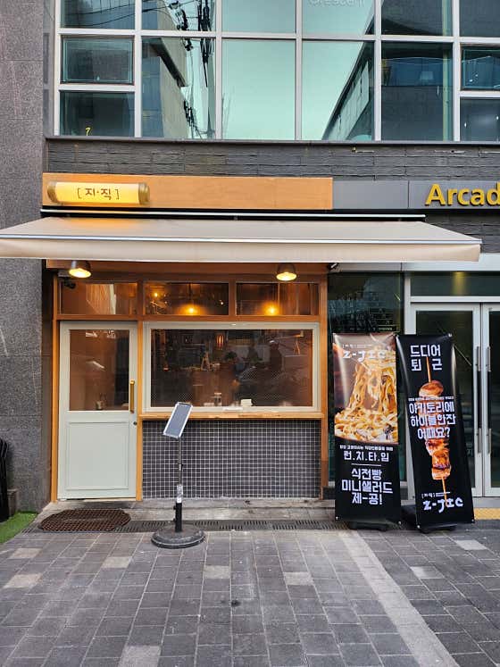 지직 선릉점