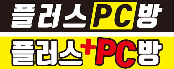 플러스피시방 부곡점
