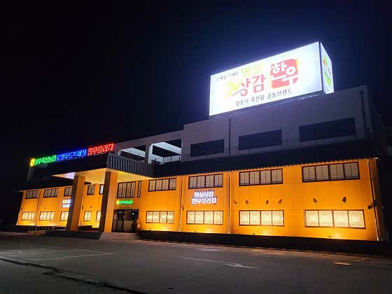 상주축산농협 명실상감한우프라자