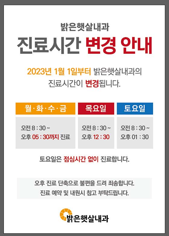 밝은햇살내과의원