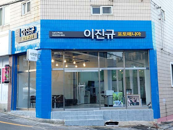 이진규포토매니아