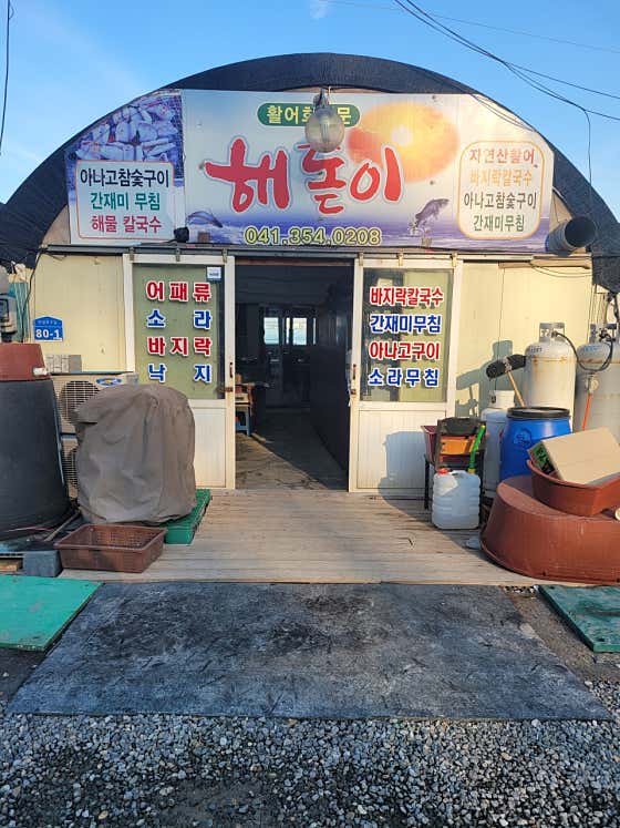 해돋이포장마차