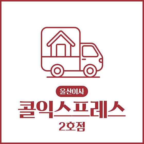 콜익스프레스 2호점 사진