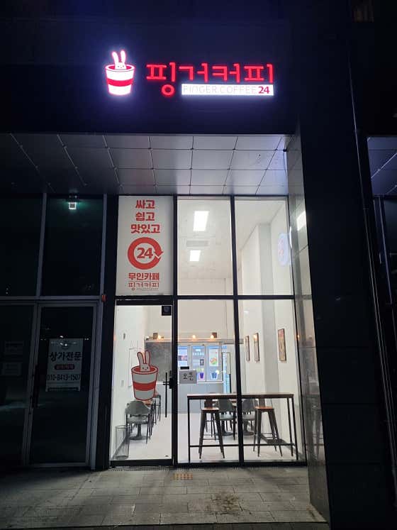 네이버 플레이스 24시 무인카페 핑거커피 위례점 : 네이버