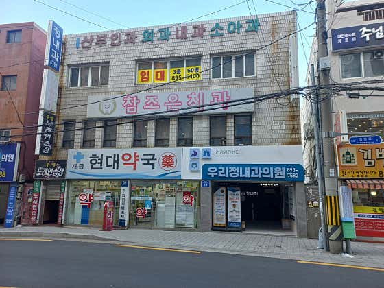 개금현대약국