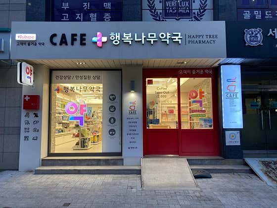 행복나무약국