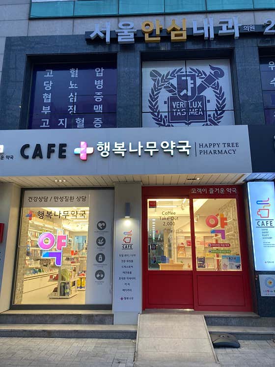 행복나무약국 · 네이버 지도·플레이스 2