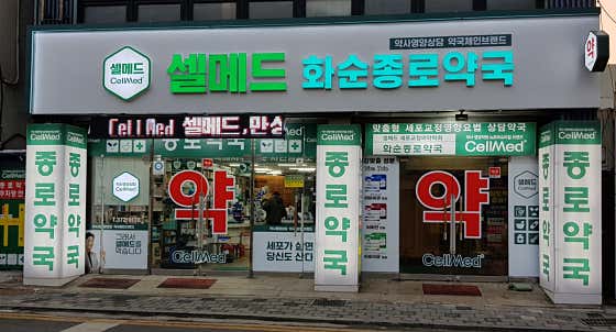 화순종로약국