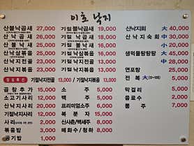 온수골이호낙지 본점 사진 3