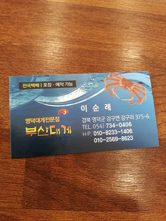 부산대게 · 네이버 지도·플레이스 3